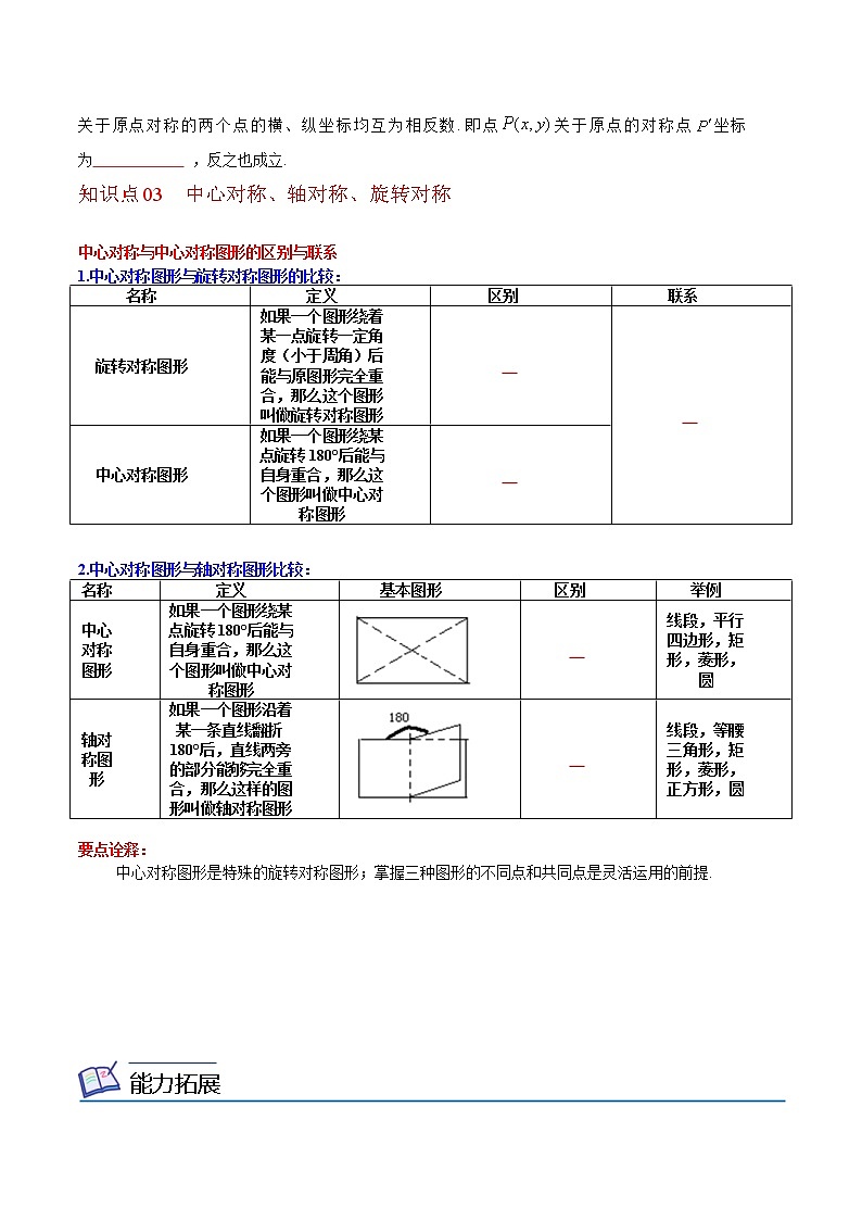 人教版数学九年级上册同步讲义第19课中心对称与中心对称图形（原卷版）第2页