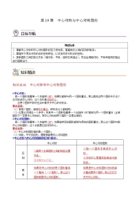 初中数学人教版九年级上册23.2.2 中心对称图形课时作业