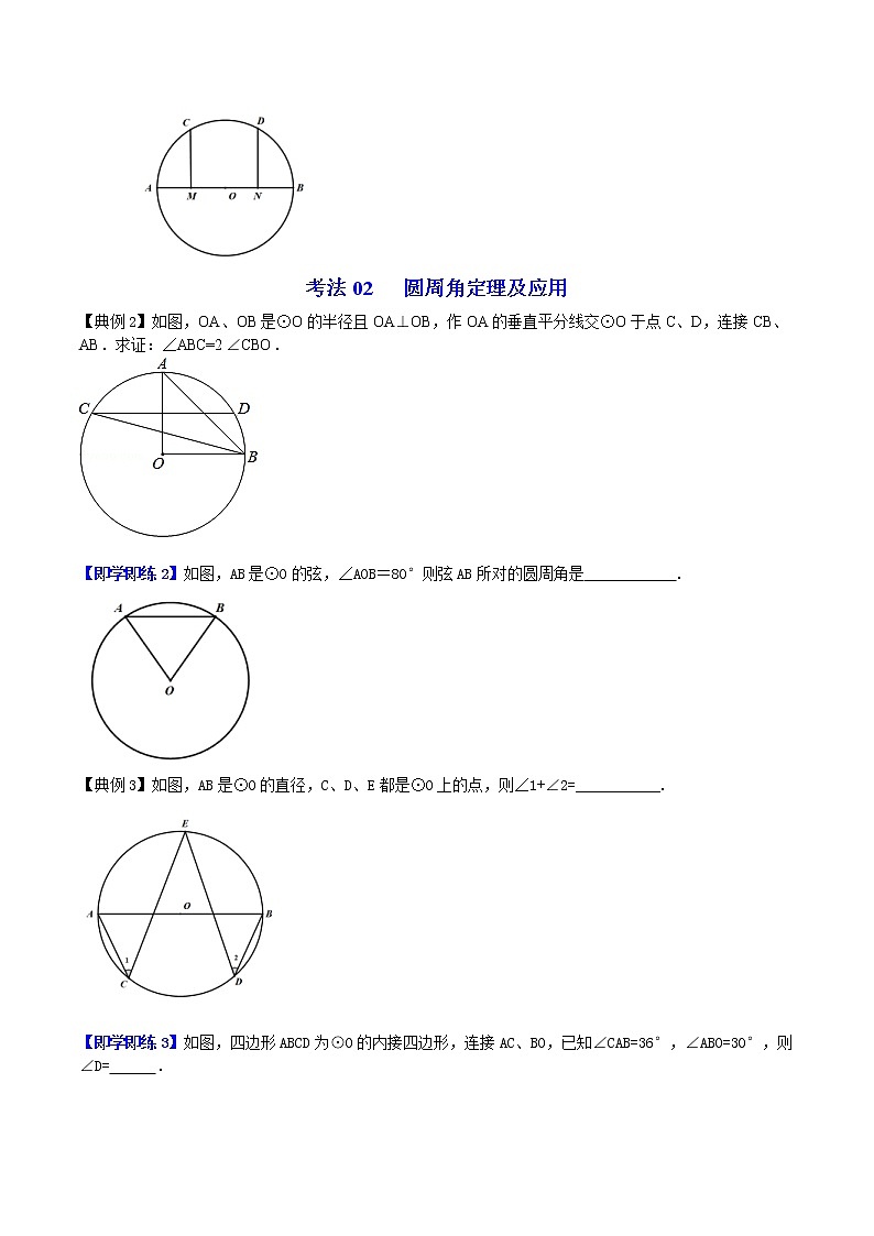 人教版数学九年级上册同步讲义第24课弧、弦、圆心角、圆周角（原卷版）第3页