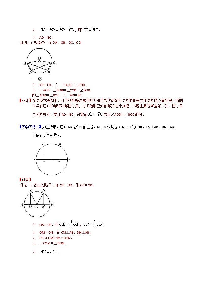 人教版数学九年级上册同步讲义第24课弧、弦、圆心角、圆周角（教师版）03