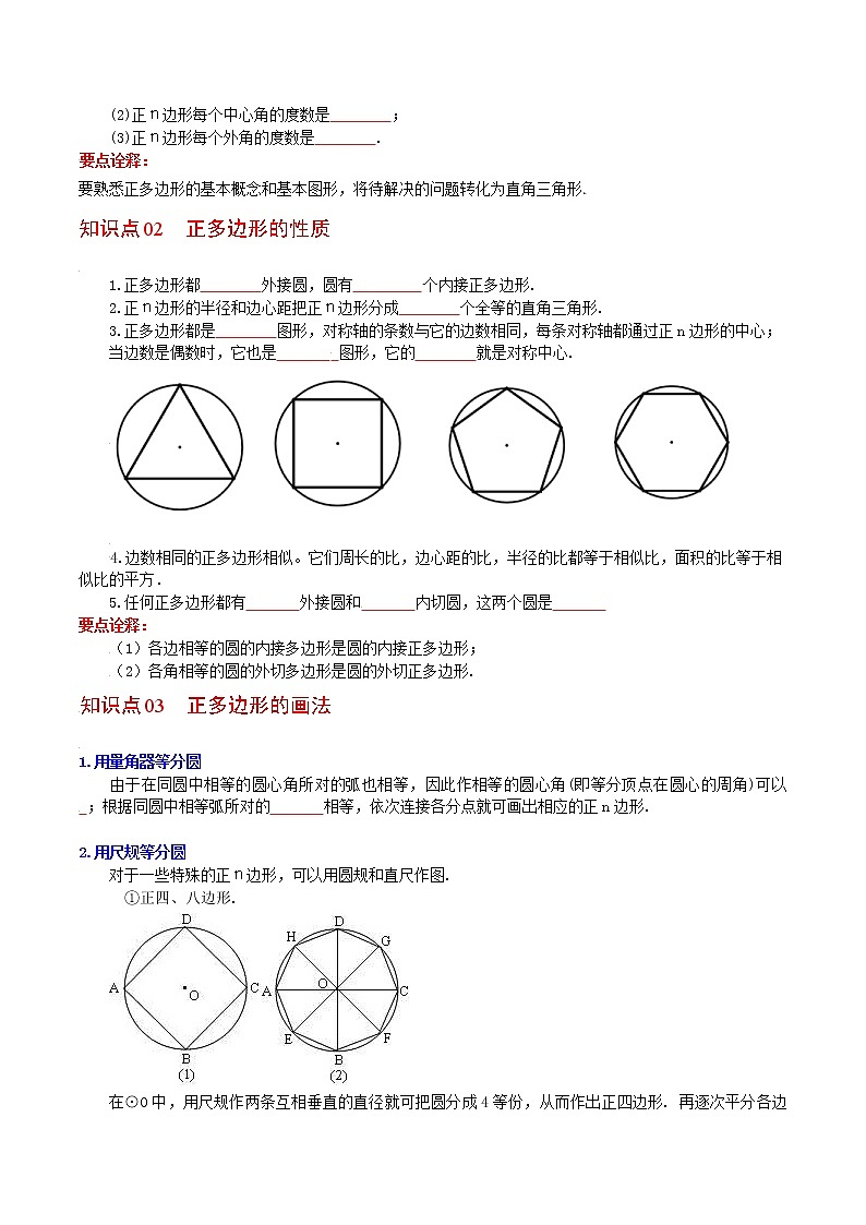 人教版数学九年级上册同步讲义第27课正多边形和圆（原卷版）02