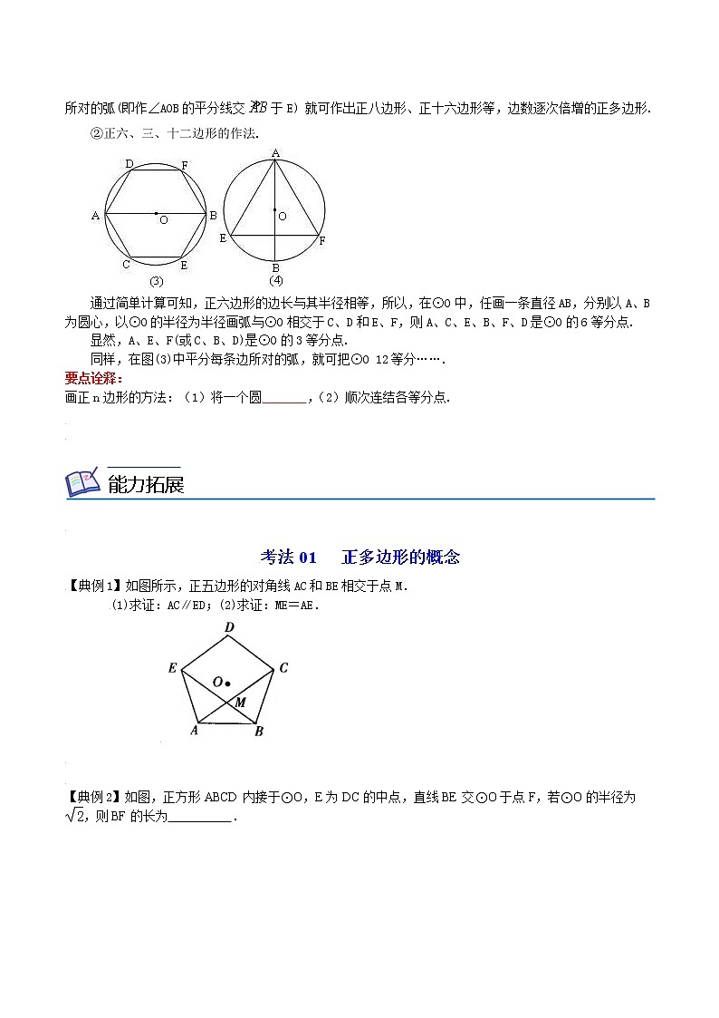人教版数学九年级上册同步讲义第27课正多边形和圆（原卷版）03