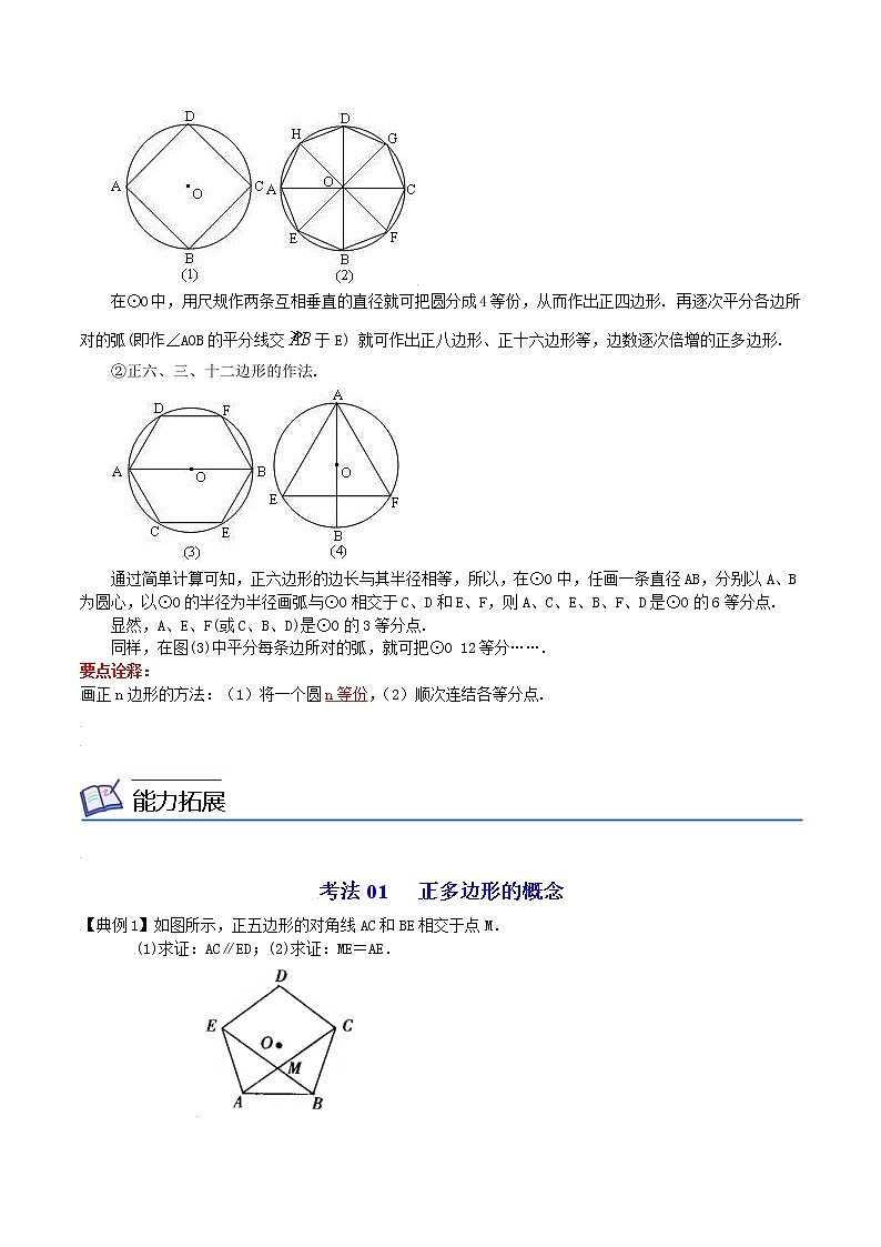 人教版数学九年级上册同步讲义第27课正多边形和圆（教师版）03