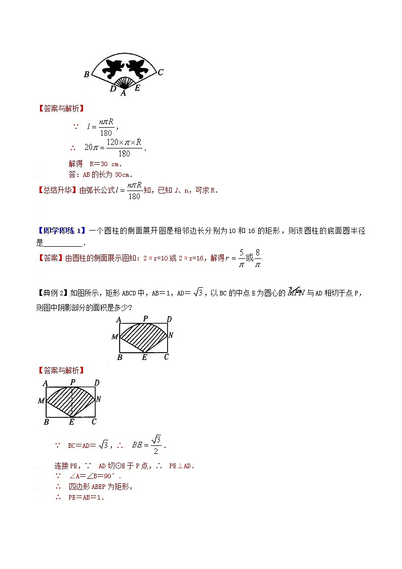 人教版数学九年级上册同步讲义第28课弧长和扇形面积、圆锥的侧面展开图（教师版）03