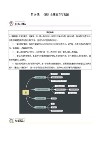 人教版九年级上册24.1.1 圆课时作业