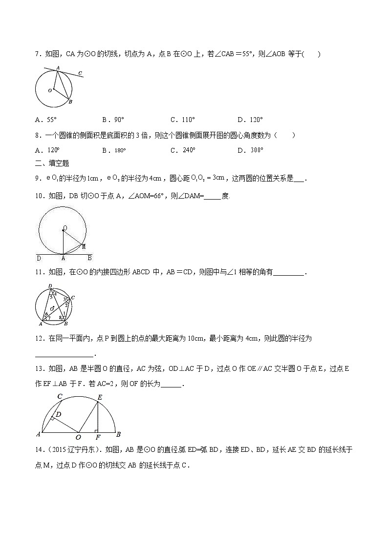 人教版数学九年级上册同步讲义第30课圆单元检测（一）（原卷版）02