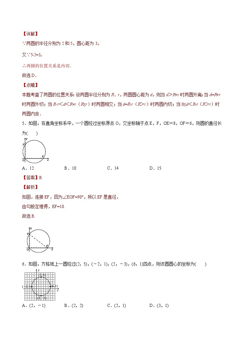 人教版数学九年级上册同步讲义第30课圆单元检测（一）（教师版）03