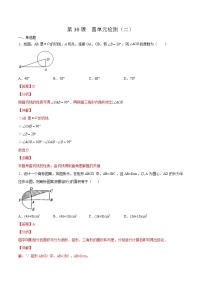 数学九年级上册24.1.1 圆练习