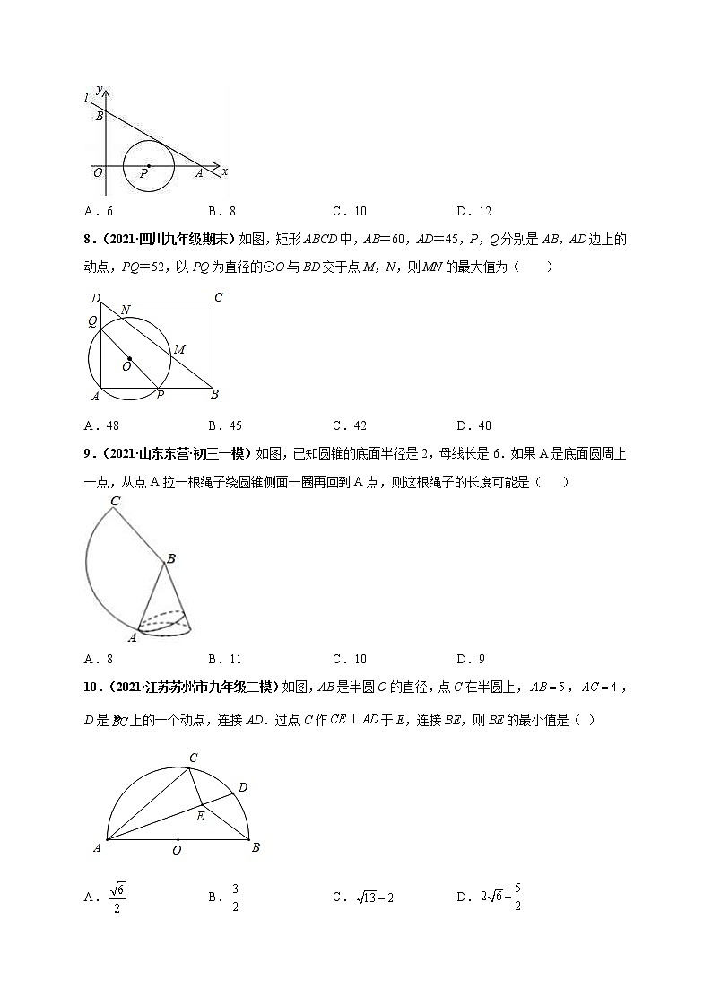 人教版数学九年级上册同步讲义第二十四章圆（选拔卷）（原卷版）03
