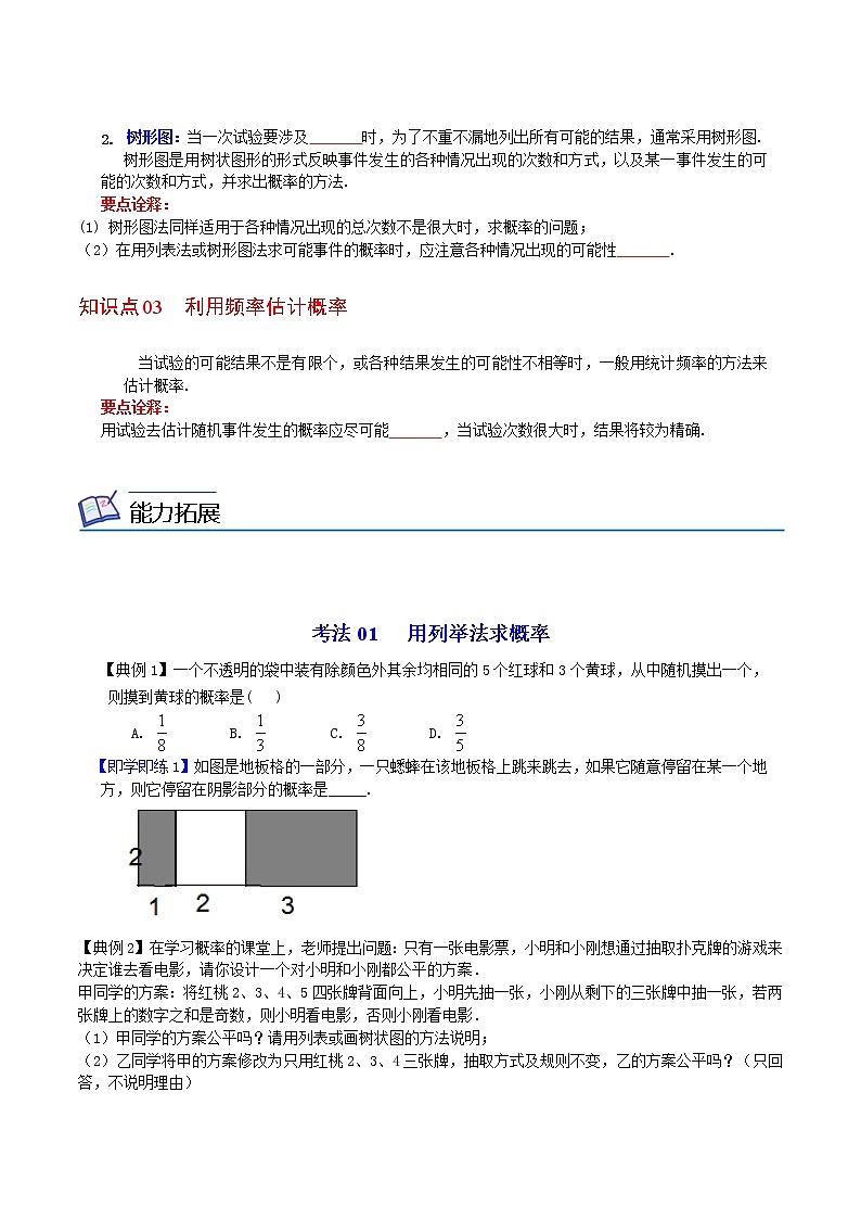 人教版数学九年级上册同步讲义第32课概率的计算（原卷版）02