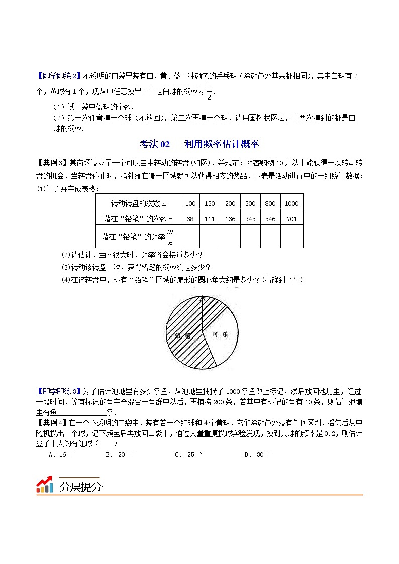 人教版数学九年级上册同步讲义第32课概率的计算（原卷版）03