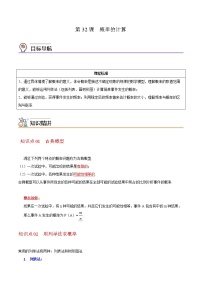 初中数学人教版九年级上册第二十五章 概率初步25.1 随机事件与概率25.1.2 概率当堂检测题