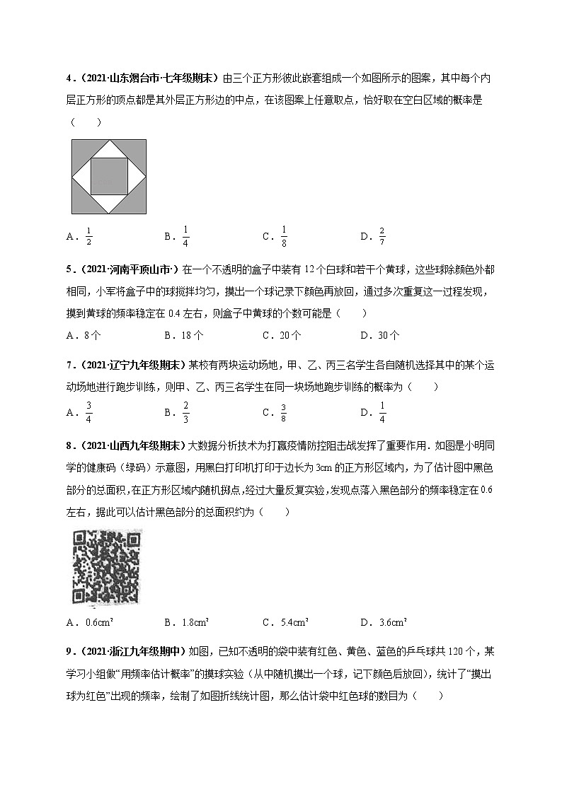 人教版数学九年级上册同步讲义第二十五章概率初步（选拔卷）（原卷版）02