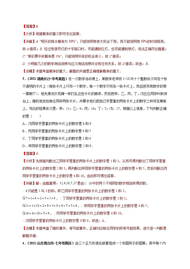 人教版数学九年级上册同步讲义第二十五章概率初步（选拔卷）（教师版）02