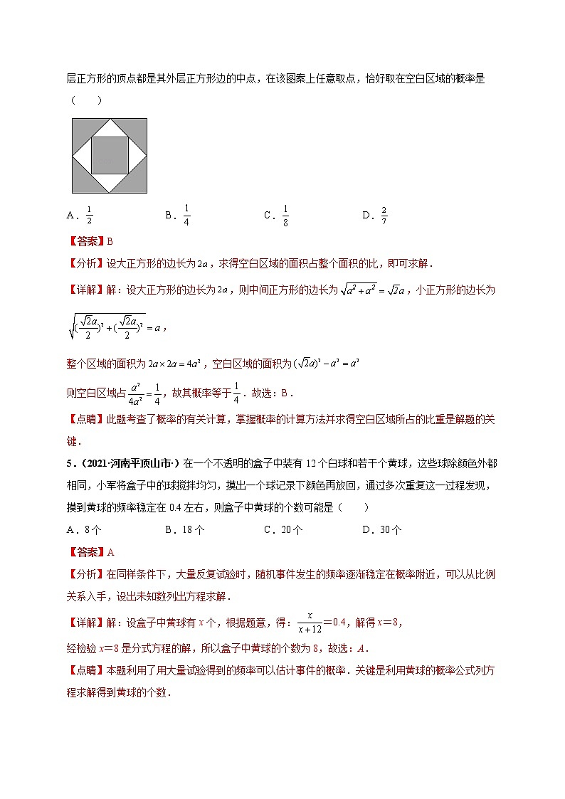 人教版数学九年级上册同步讲义第二十五章概率初步（选拔卷）（教师版）03
