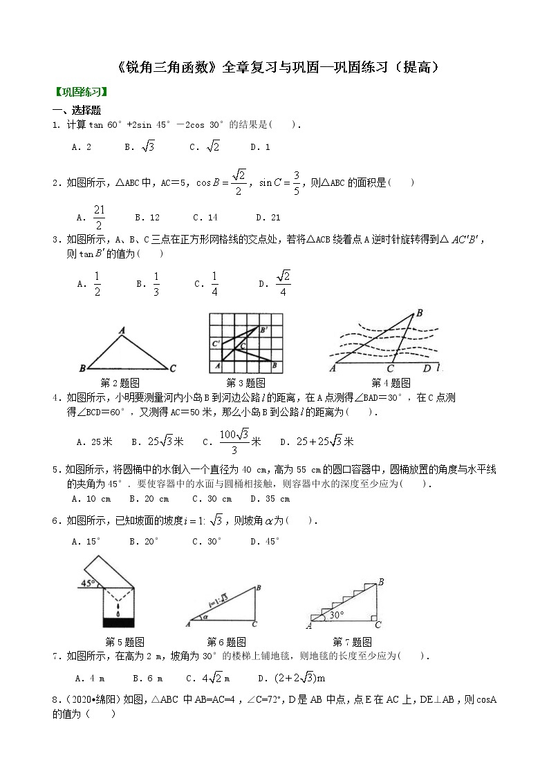 北师大版数学九年级下册《锐角三角函数》全章复习与巩固-- 巩固练习（提高）(含答案)01