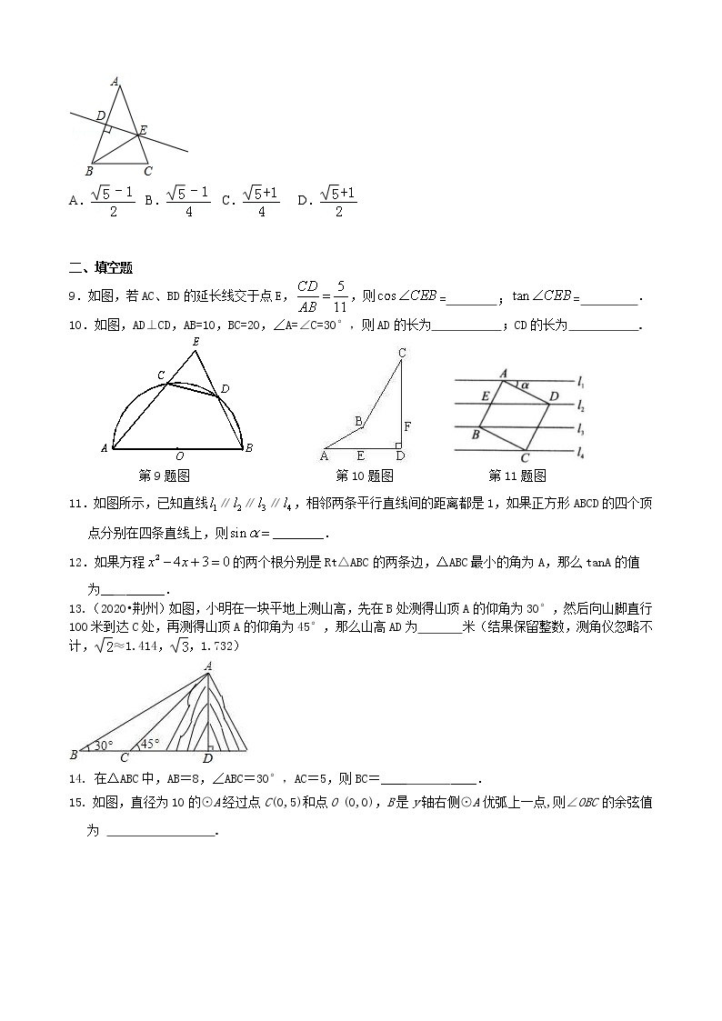 北师大版数学九年级下册《锐角三角函数》全章复习与巩固-- 巩固练习（提高）(含答案)02