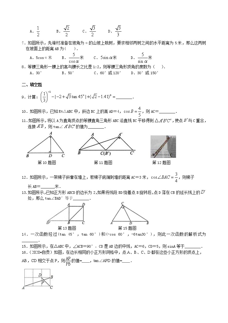 北师大版数学九年级下册《锐角三角函数》全章复习与巩固--巩固练习（基础）(含答案)02