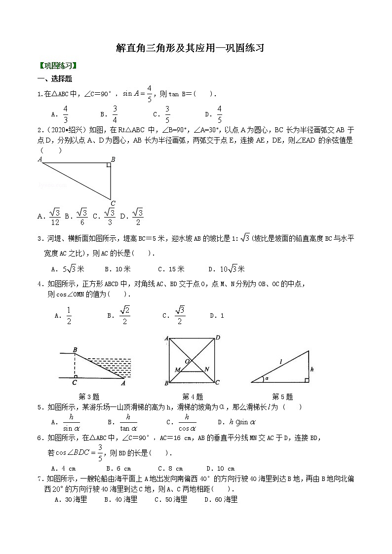 北师大版数学九年级下册解直角三角形及其应用--巩固练习(含答案)01