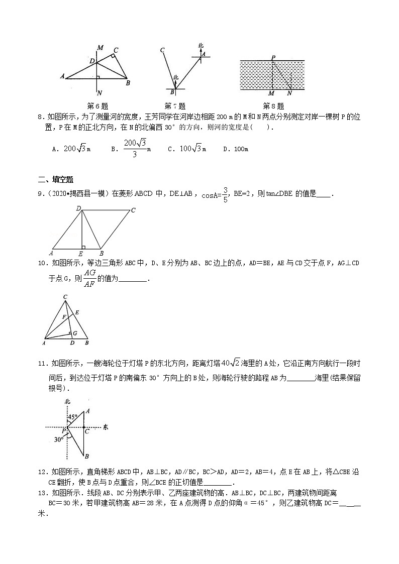 北师大版数学九年级下册解直角三角形及其应用--巩固练习(含答案)02