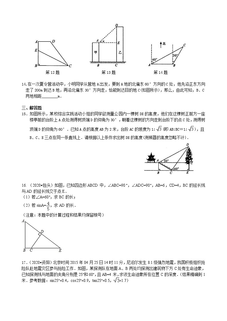 北师大版数学九年级下册解直角三角形及其应用--巩固练习(含答案)03