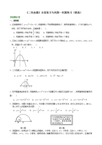 数学九年级下册1 二次函数课时训练