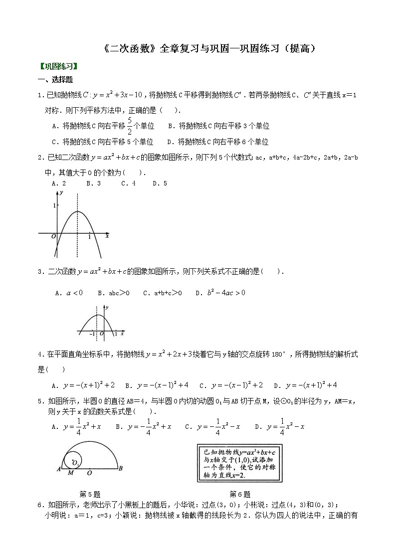 北师大版数学九年级下册《二次函数》全章复习与巩固—巩固练习（提高）(含答案)01