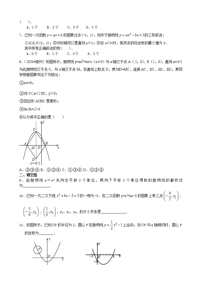 北师大版数学九年级下册《二次函数》全章复习与巩固—巩固练习（提高）(含答案)02