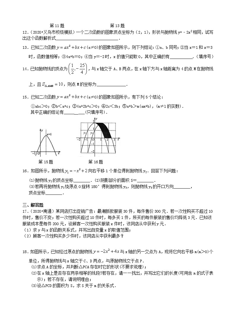 北师大版数学九年级下册《二次函数》全章复习与巩固—巩固练习（提高）(含答案)03
