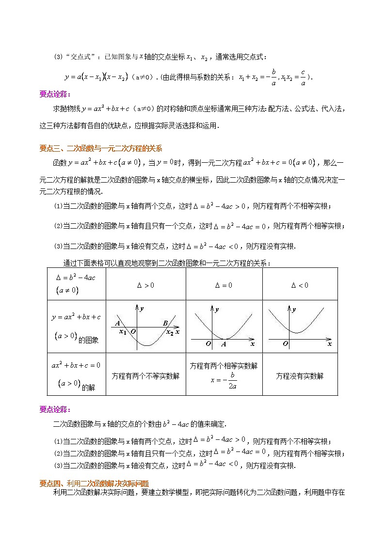 北师大版数学九年级下册《二次函数》全章复习与巩固—知识讲解（提高）(含答案)03