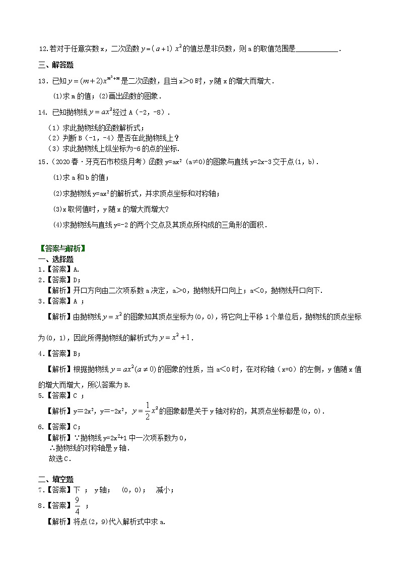 北师大版数学九年级下册二次函数y=ax²(a≠0)的图象与性质—巩固练习（基础）(含答案)第2页