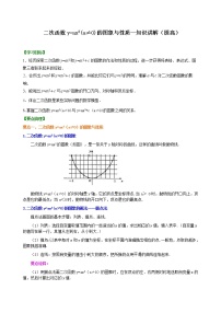 数学九年级下册1 二次函数同步测试题