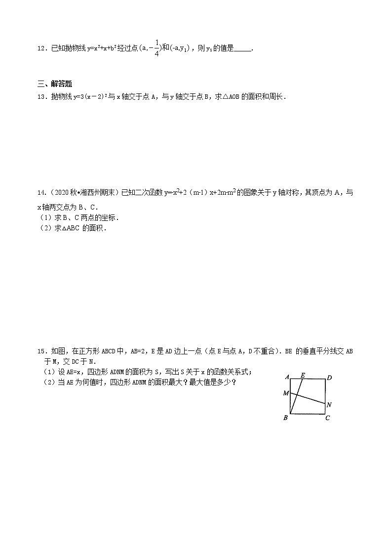北师大版数学九年级下册二次函数y=a（x-h)2+k(a≠0)的图象与性质—巩固练习（提高）(含答案)第2页