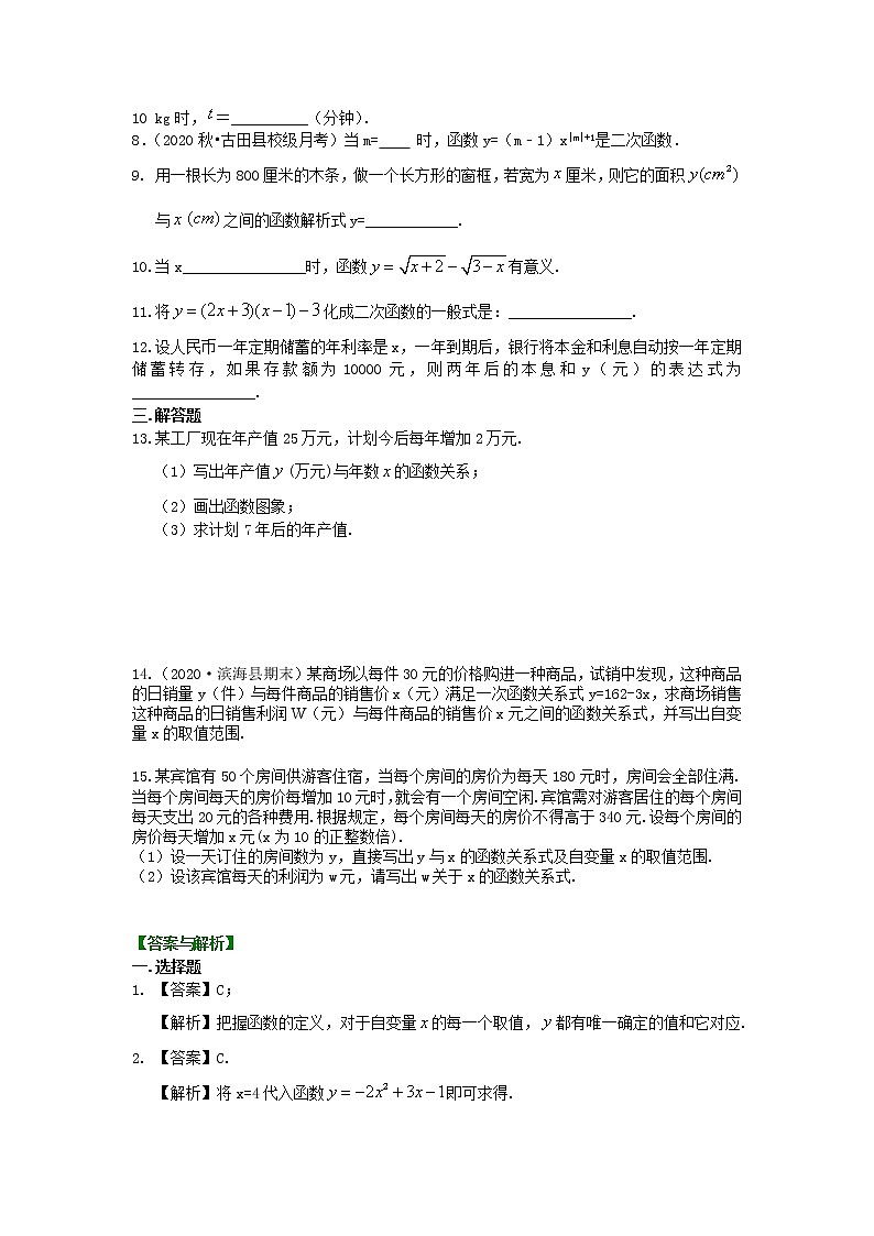 北师大版数学九年级下册二次函数的概念--巩固练习（基础）(含答案)第2页