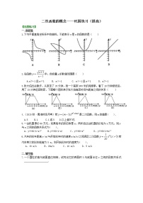 初中数学北师大版九年级下册1 二次函数一课一练