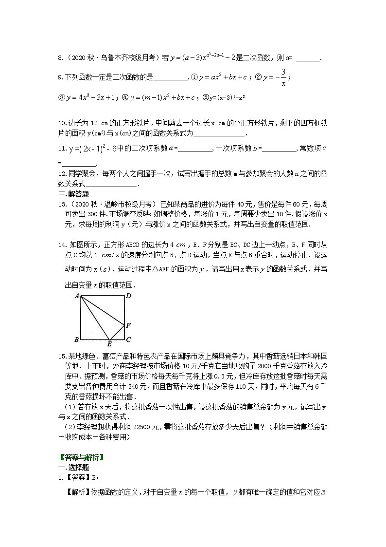 北师大版数学九年级下册二次函数的概念—巩固练习（提高）(含答案)第2页