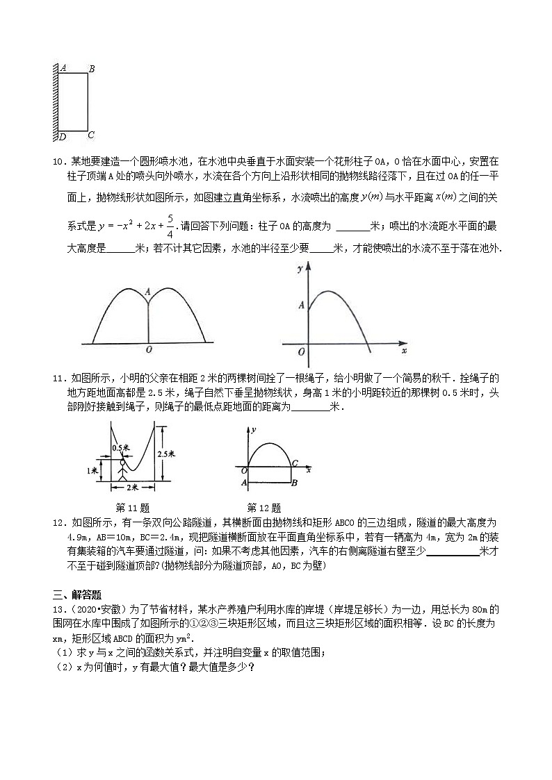 北师大版数学九年级下册实际问题与二次函数—巩固练习（提高）(含答案)第2页