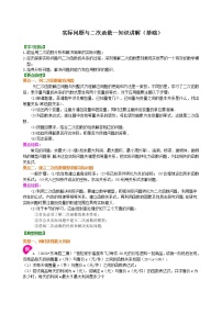 数学1 二次函数巩固练习