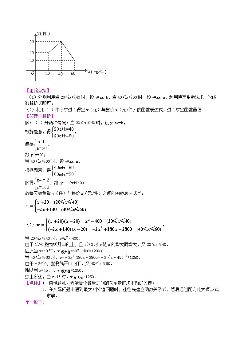 北师大版数学九年级下册实际问题与二次函数—知识讲解（基础）(含答案)02