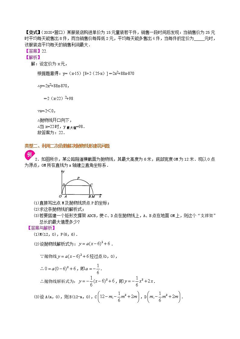 北师大版数学九年级下册实际问题与二次函数—知识讲解（基础）(含答案)03