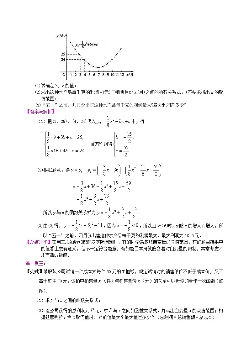 北师大版数学九年级下册实际问题与二次函数—知识讲解（提高）(含答案)第2页