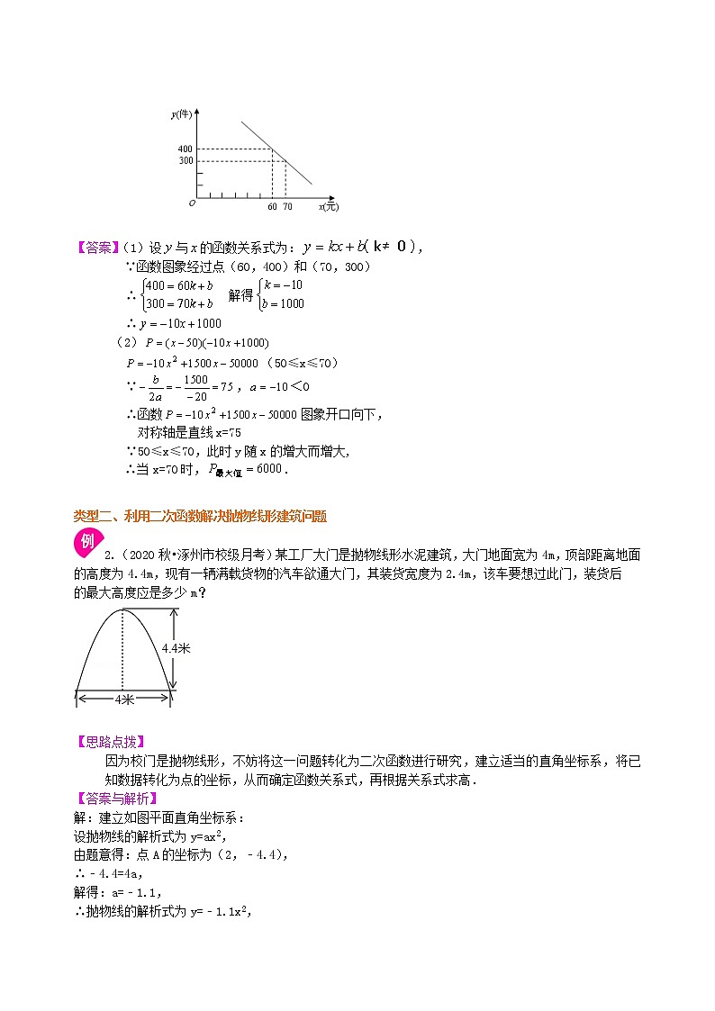 北师大版数学九年级下册实际问题与二次函数—知识讲解（提高）(含答案)第3页