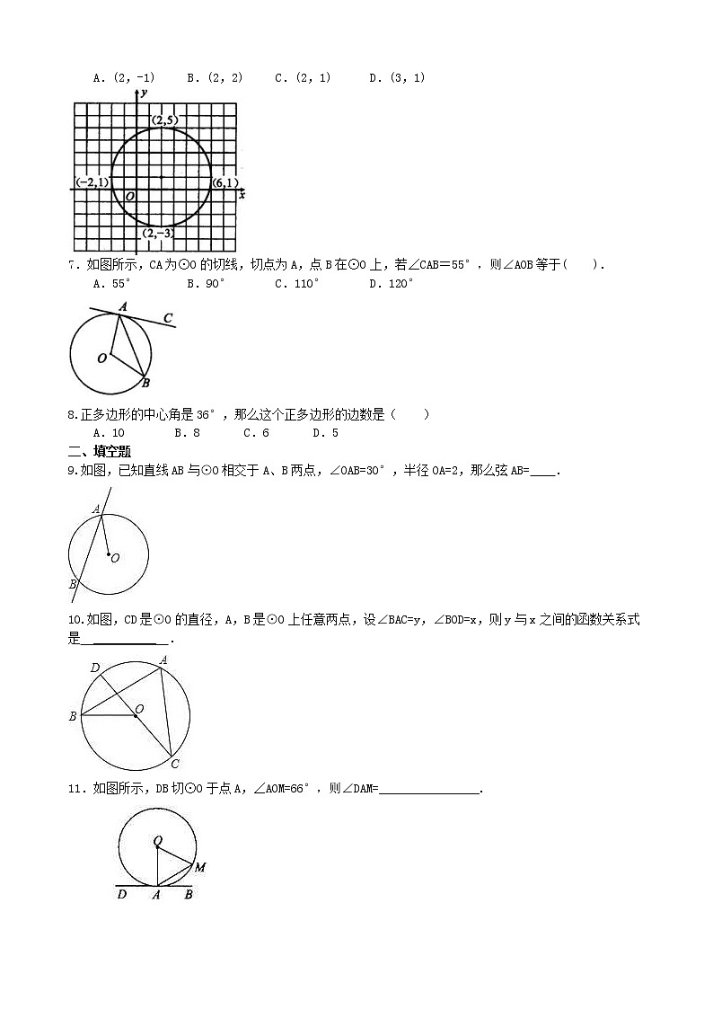 北师大版数学九年级下册《圆》全章复习与巩固—巩固练习（基础）(含答案)第2页