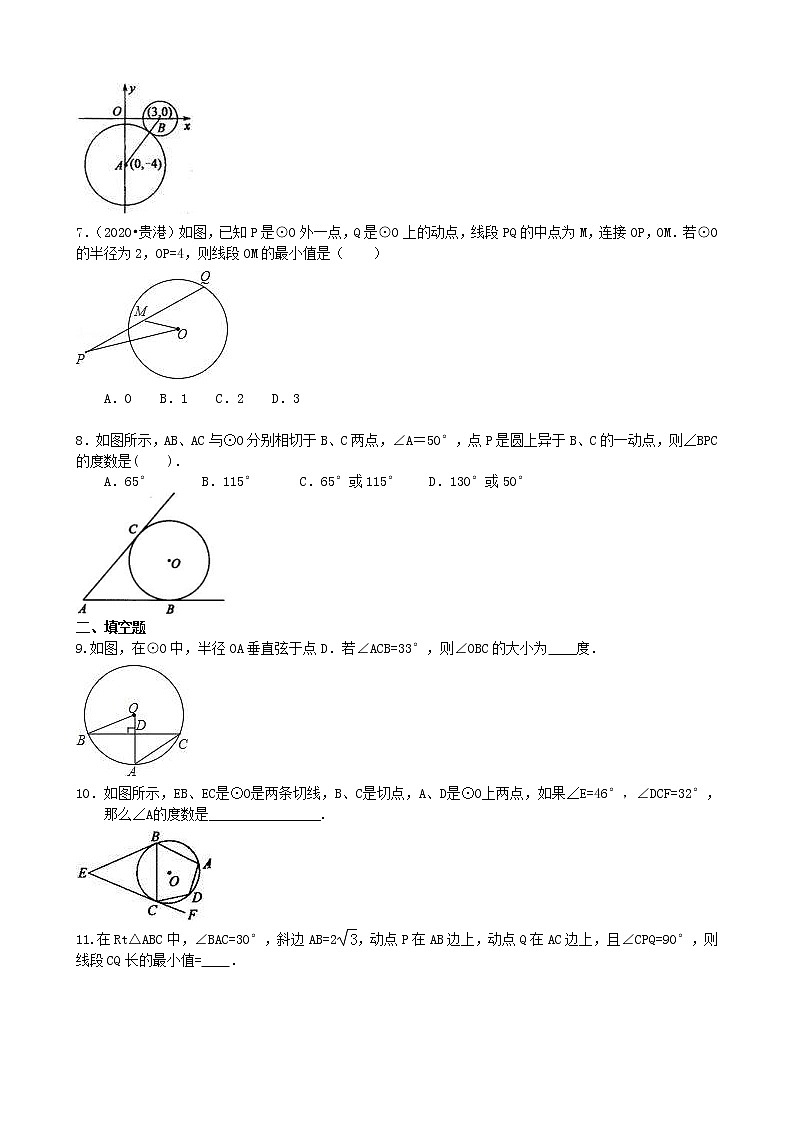 北师大版数学九年级下册《圆》全章复习与巩固—巩固练习（提高）(含答案)第2页