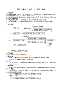 初中数学北师大版九年级下册1 圆课时训练