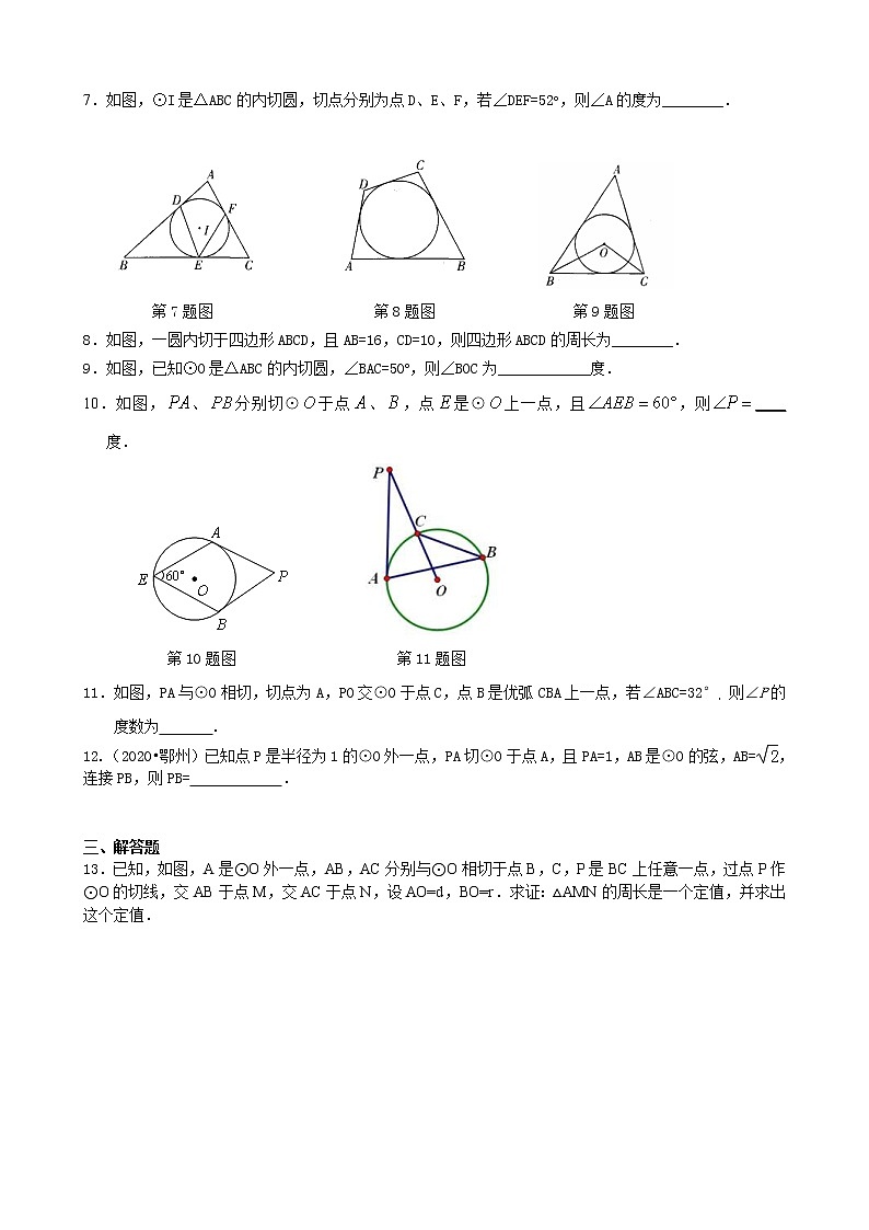 北师大版数学九年级下册切线长定理—巩固练习(含答案)第2页