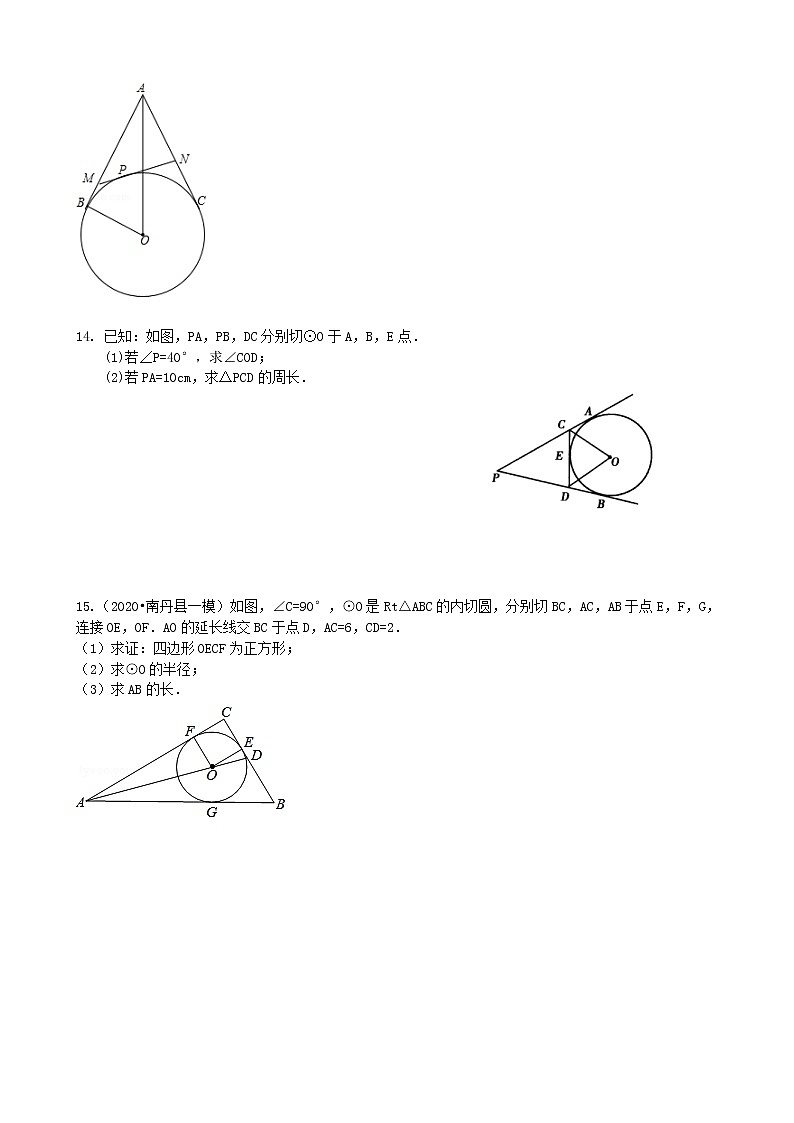 北师大版数学九年级下册切线长定理—巩固练习(含答案)第3页