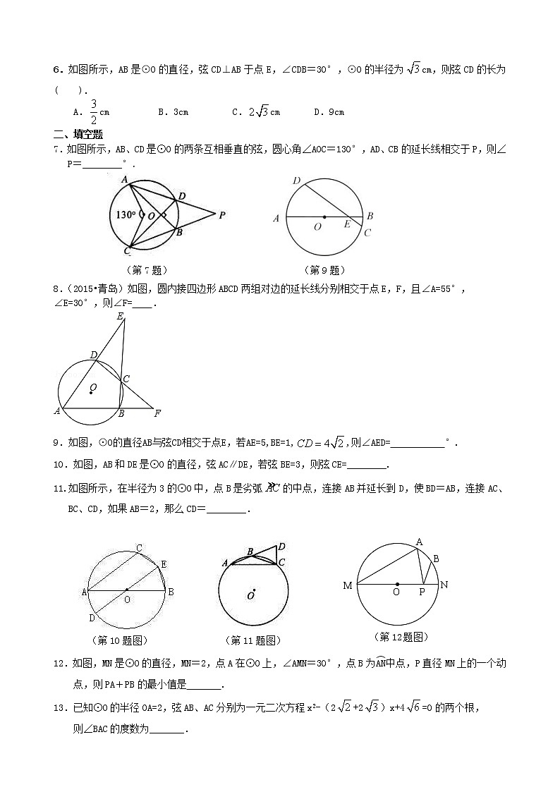 北师大版数学九年级下册圆周角和圆心角的关系—巩固练习（提高）(含答案)02