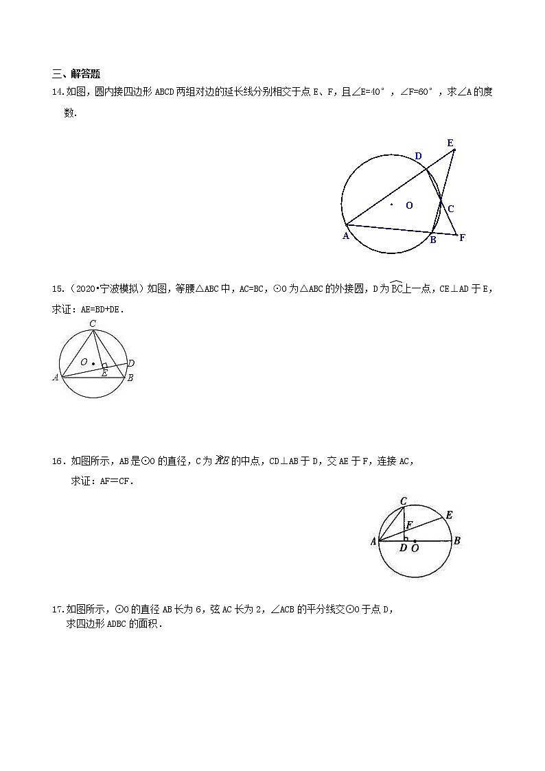 北师大版数学九年级下册圆周角和圆心角的关系—巩固练习（提高）(含答案)03