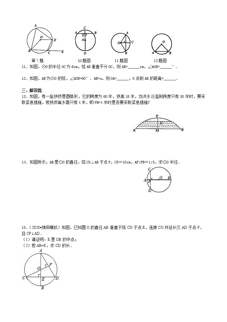 北师大版数学九年级下册圆的对称性—巩固练习（基础）(含答案)02